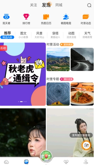 墨迹天气安卓版