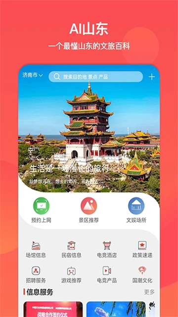 文旅通安卓版图2