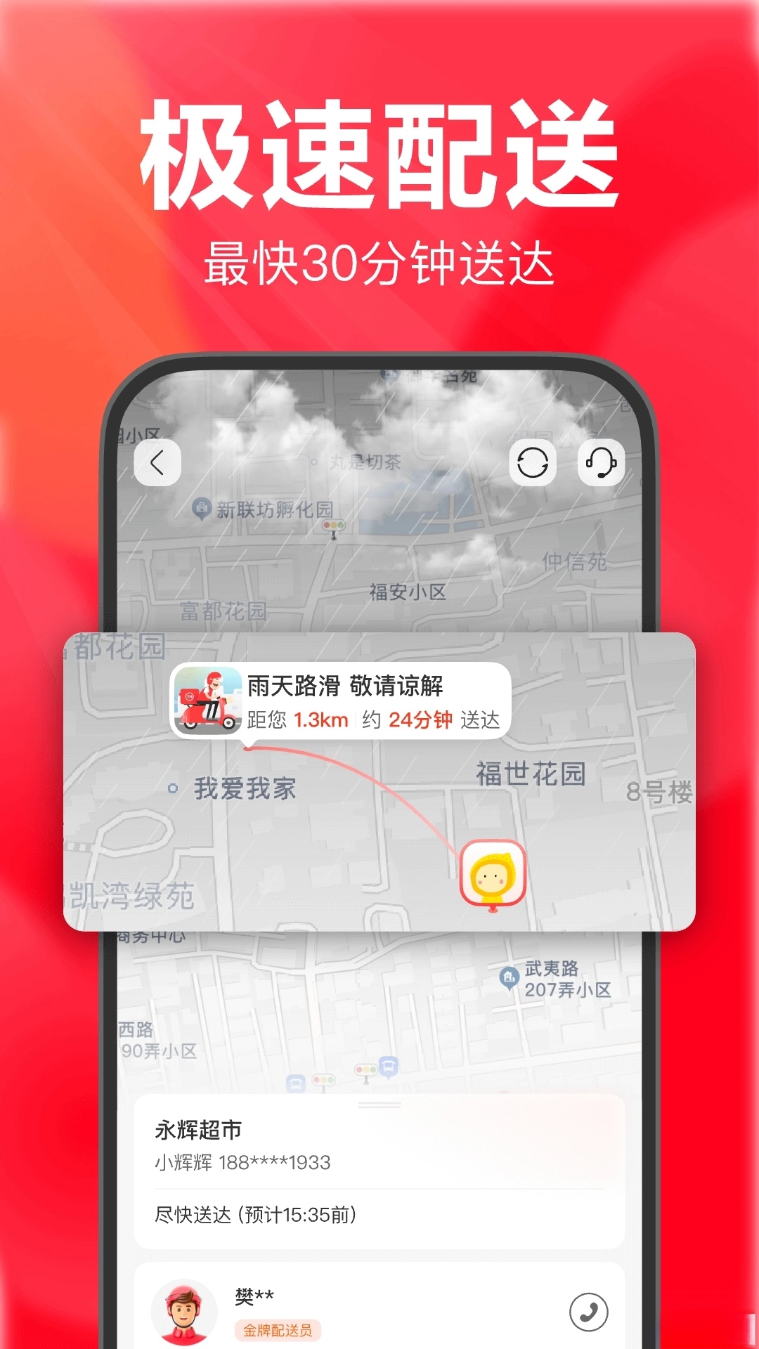永辉线上超市-图3