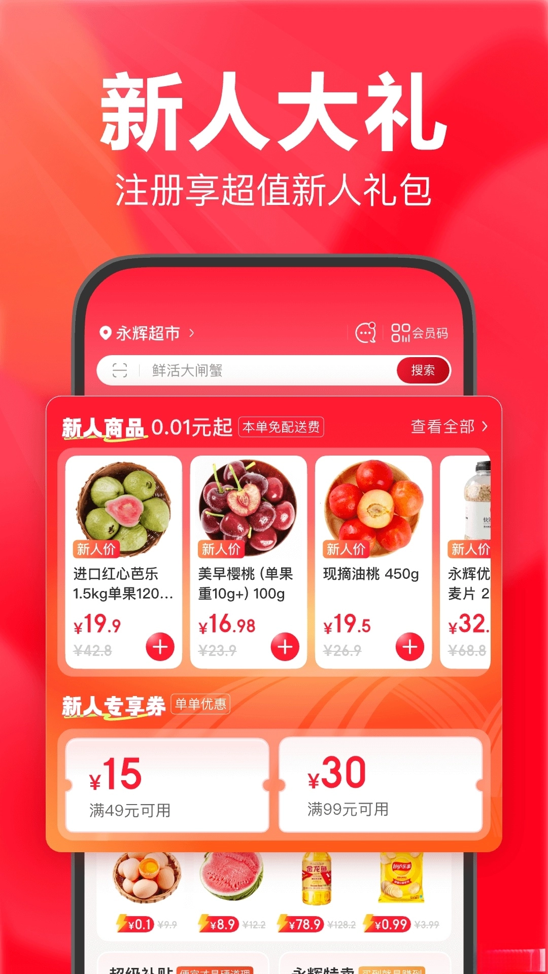 永辉线上超市-图1