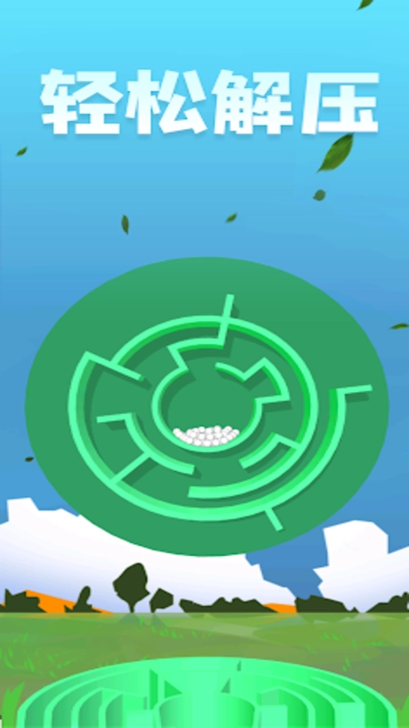 滑动球球闯关之旅图1