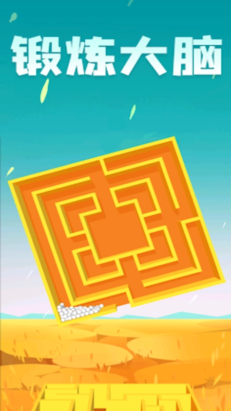 滑动球球闯关之旅图4