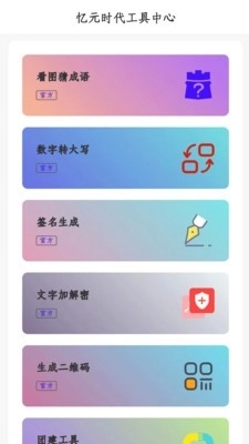 忆元时代软件最新版图4