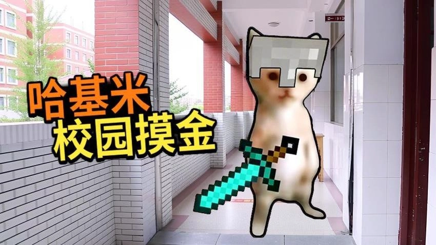 高中部摸金游戏图1