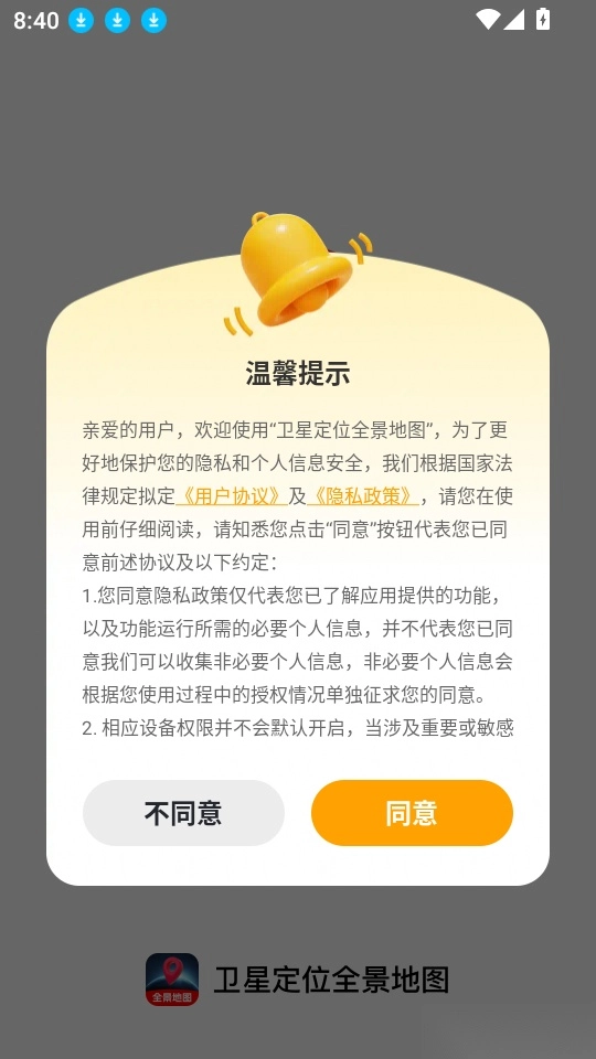 卫星定位全景地图