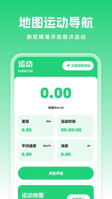 卫星定位全景地图截图3