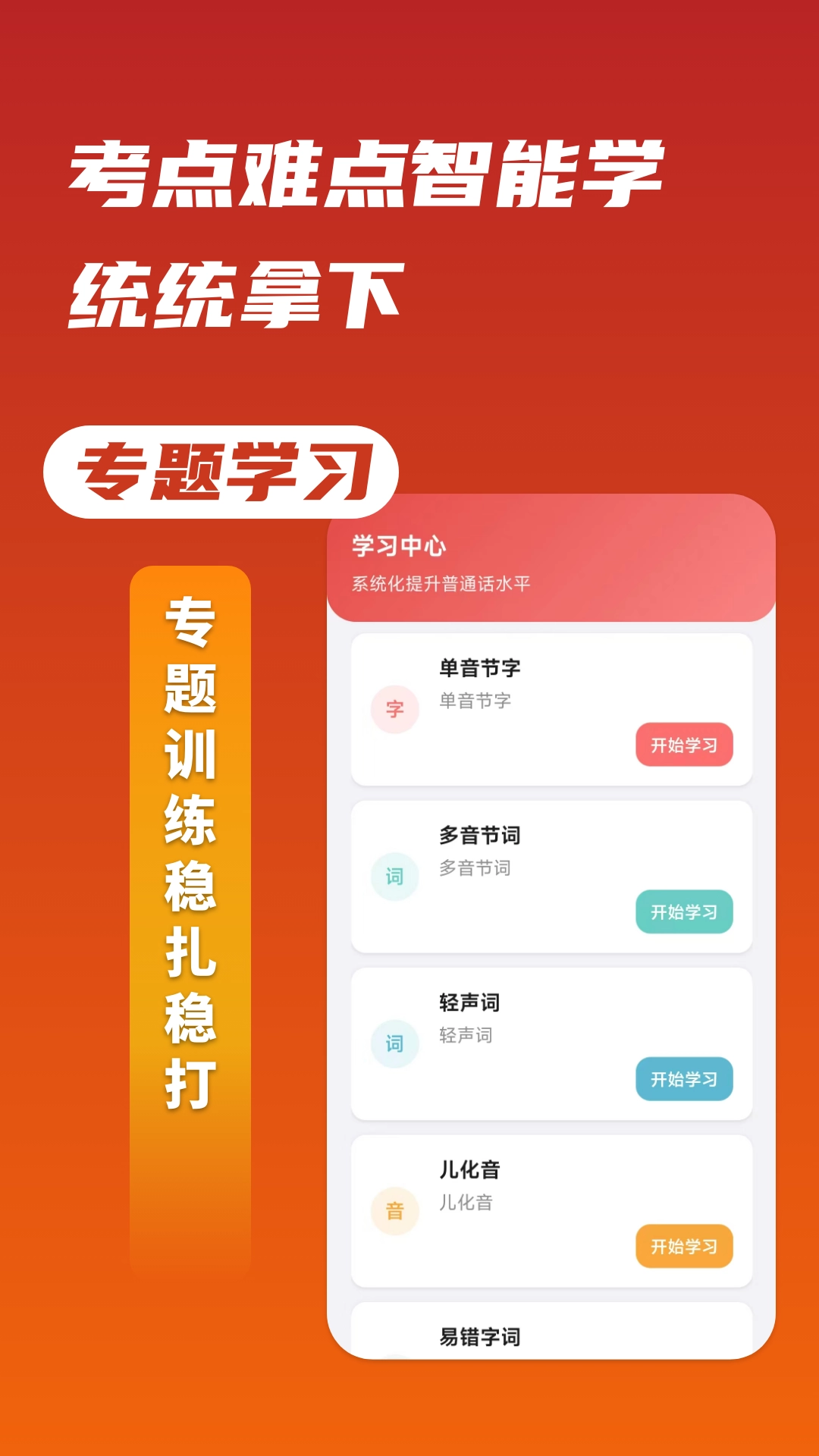 上途普通话图4