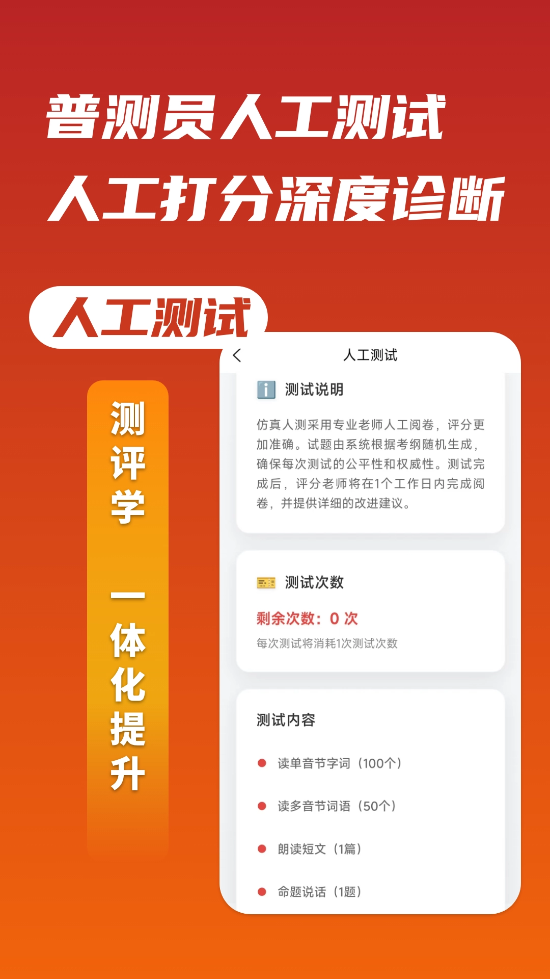 上途普通话图2