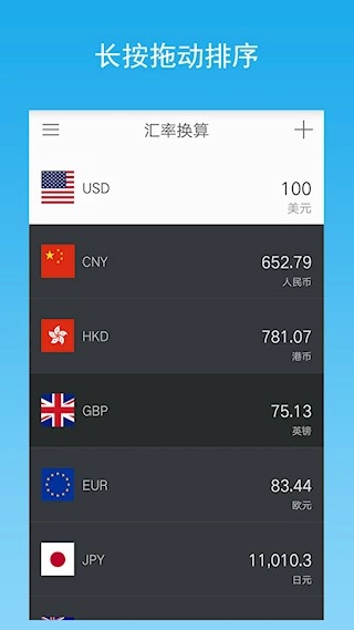 汇率转换安卓版