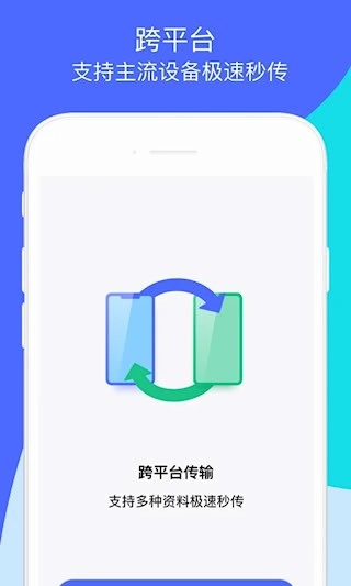 换机助手安卓版图2