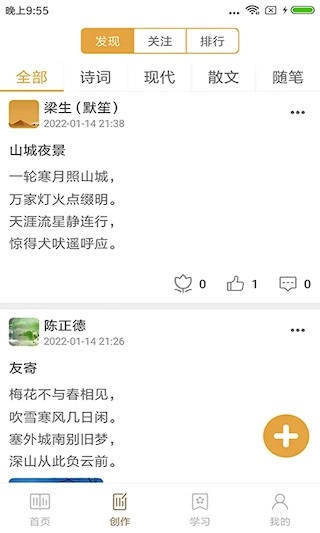 诗词天地安卓版图1