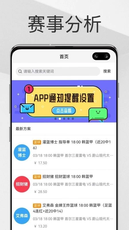 帮你找球料中文版图1