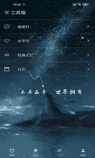 时光闹钟安卓版图3