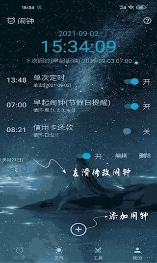 时光闹钟安卓版图2