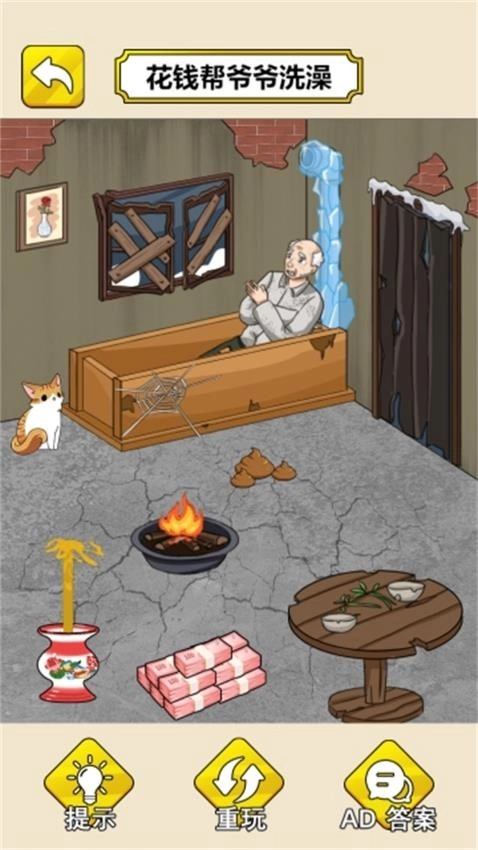 帮她度过寒冬游戏1