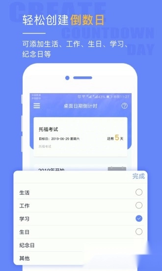桌面日期倒计时安卓版