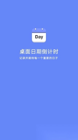 桌面日期倒计时安卓版