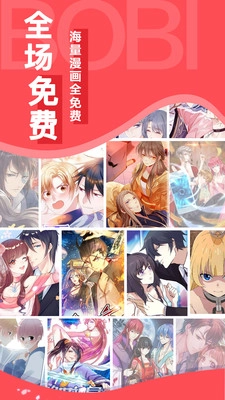 啵哔免费漫画2022最新版截图2