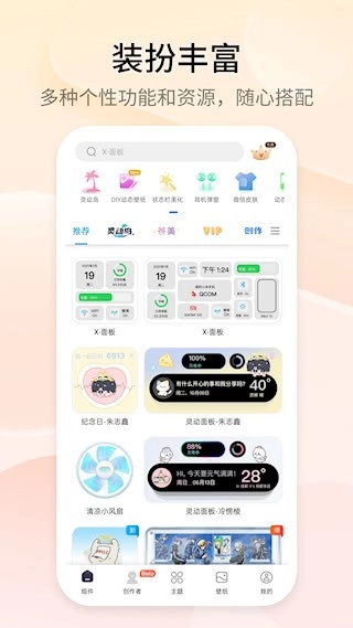 万能小组件TopWidgets安卓版