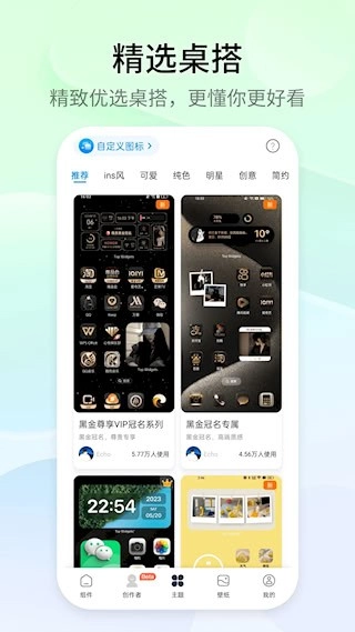 万能小组件TopWidgets安卓版