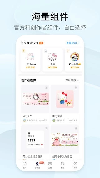 万能小组件TopWidgets安卓版