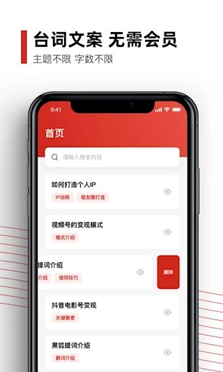 黑狐提词安卓版图4