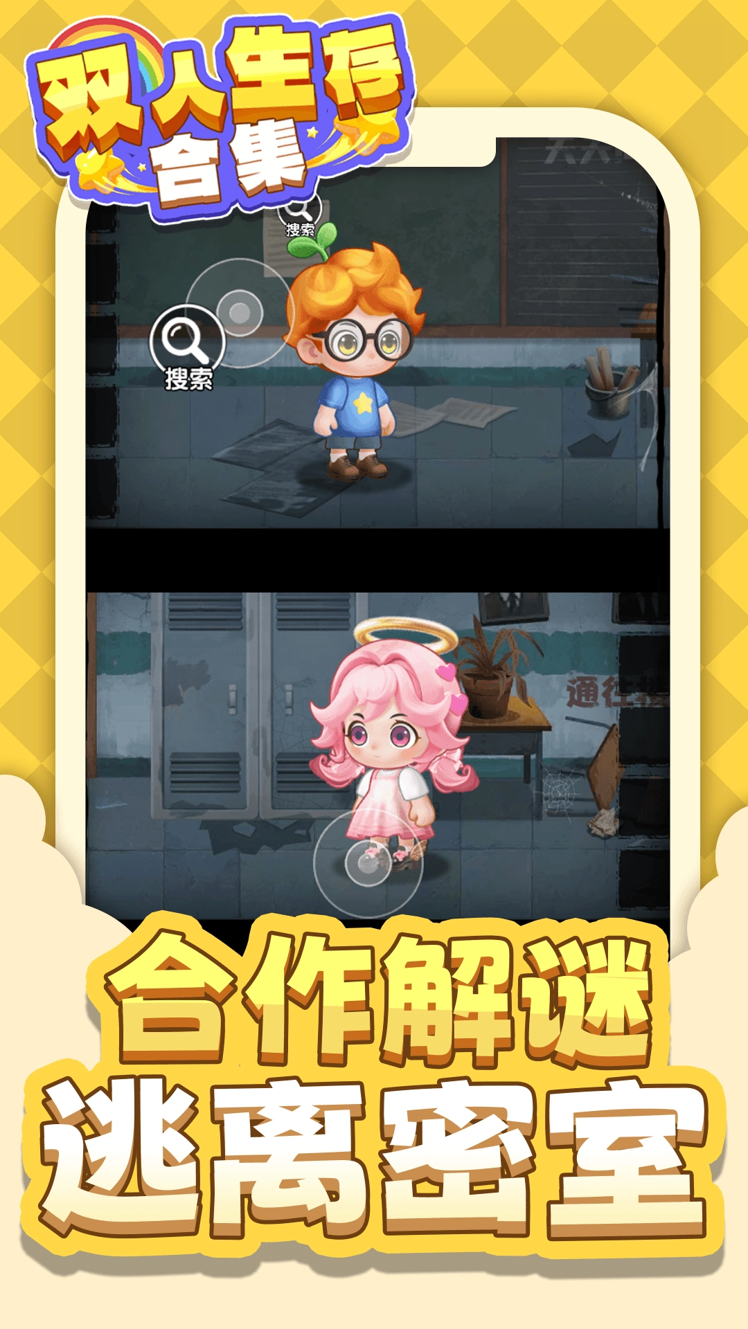 双人生存合集图3