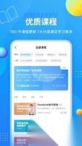 外贸培训手机版图3