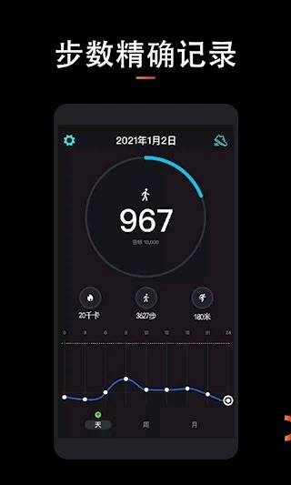 跑步运动计安卓版图1