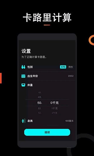 跑步运动计安卓版图5