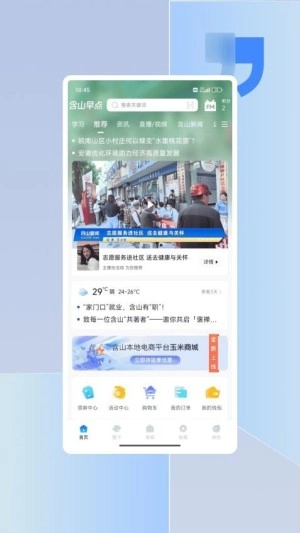 含山早点免费版图3