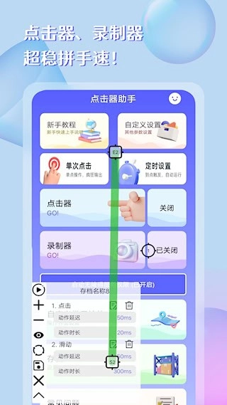 点击器助手安卓版图1