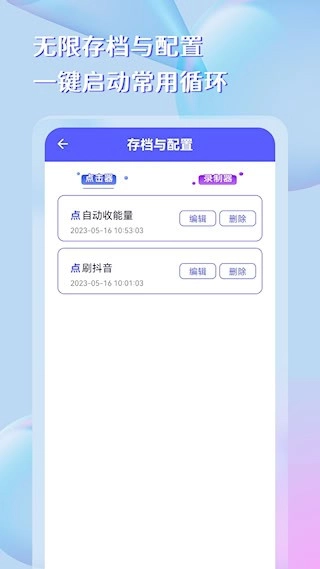 点击器助手安卓版图3