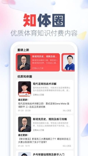 知体育手机版图4