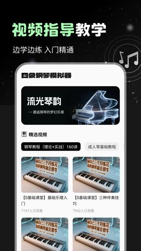 口袋钢琴模拟器手机版图4