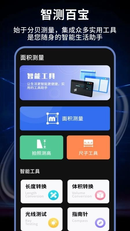 测声音分贝图4
