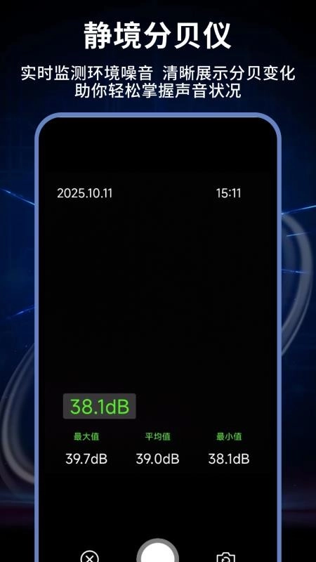 测声音分贝图1