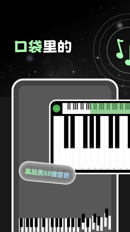 口袋钢琴模拟器手机版图1