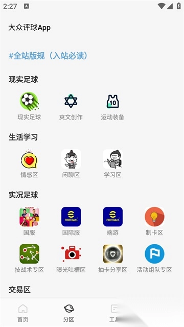 大众评球最新版图1