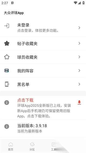 大众评球最新版图4
