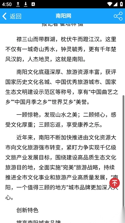 南阳网安卓版-图1