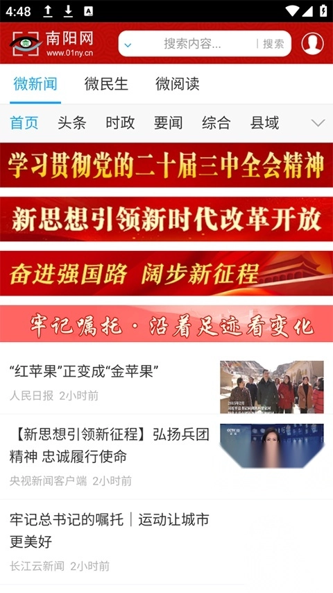 南阳网安卓版-图3