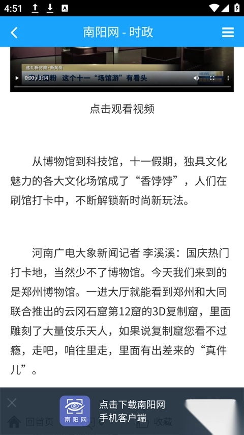 南阳网安卓版-图4