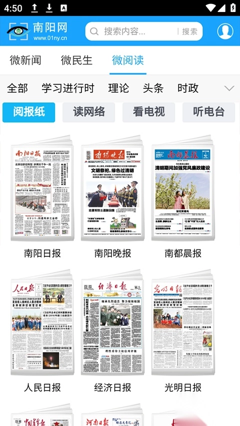 南阳网安卓版-图2