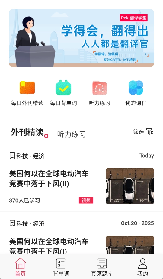 佩琪翻译安卓版图2