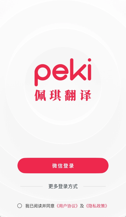 佩琪翻译安卓版图3