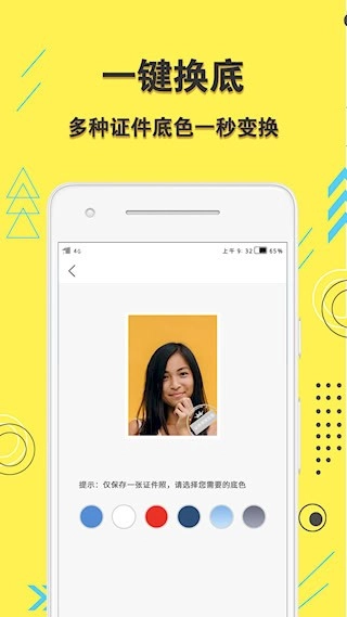 学生证件照安卓版图5