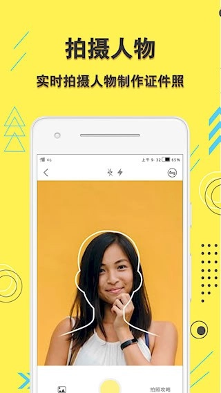 学生证件照安卓版图3