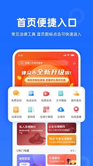 律众云安卓版图1