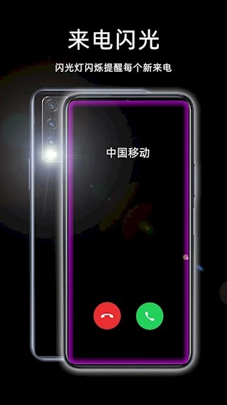 来电闪光灯安卓版图1